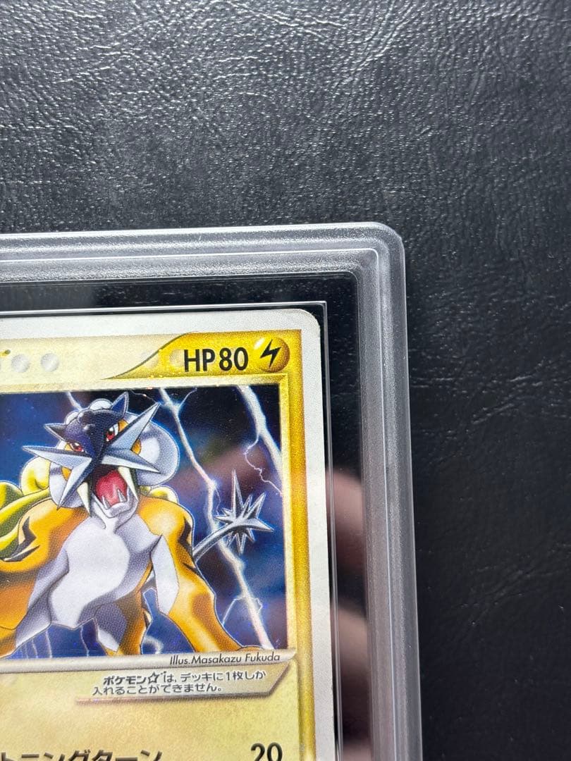 【ARS AU 真贋鑑定】ライコウ⭐︎ ゴールドスター 039/106 アンリミ