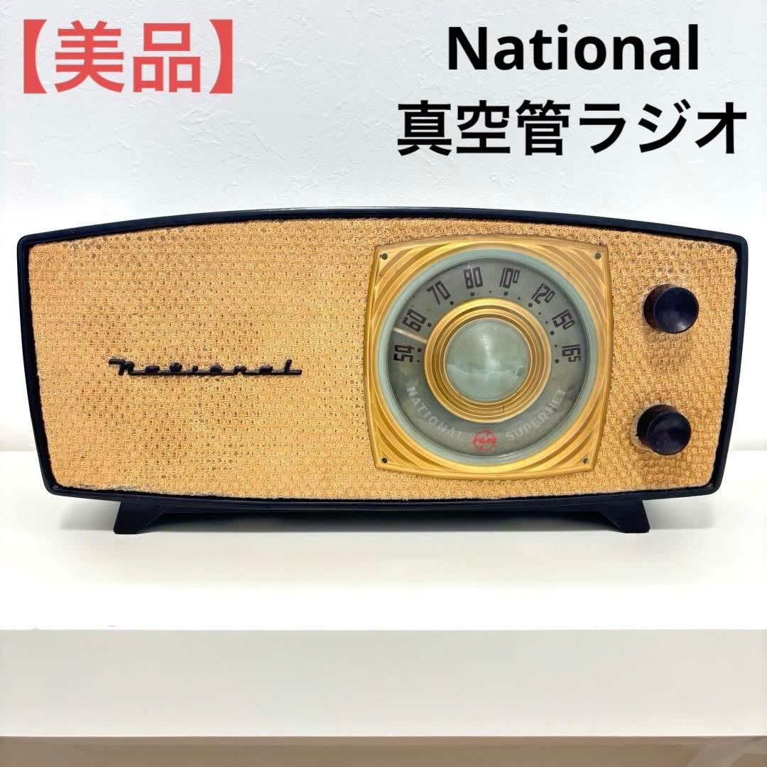 ひでさん様　美品 松下 DX -370 昭和レトロ 真空管ラジオ 受信確認