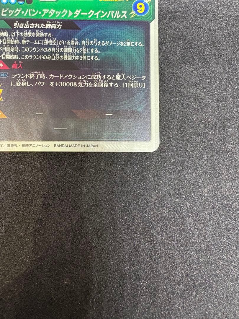 SDV6-034 ベジータ　パラレル（裏面左下以外美品です）