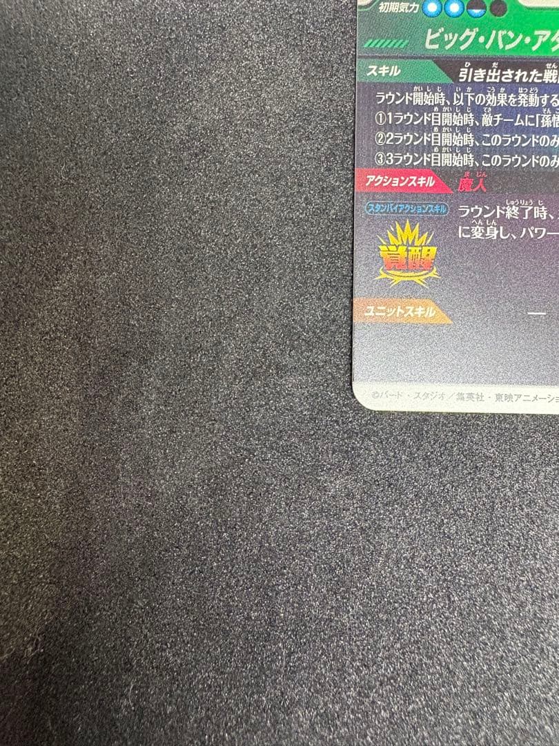 SDV6-034 ベジータ　パラレル（裏面左下以外美品です）