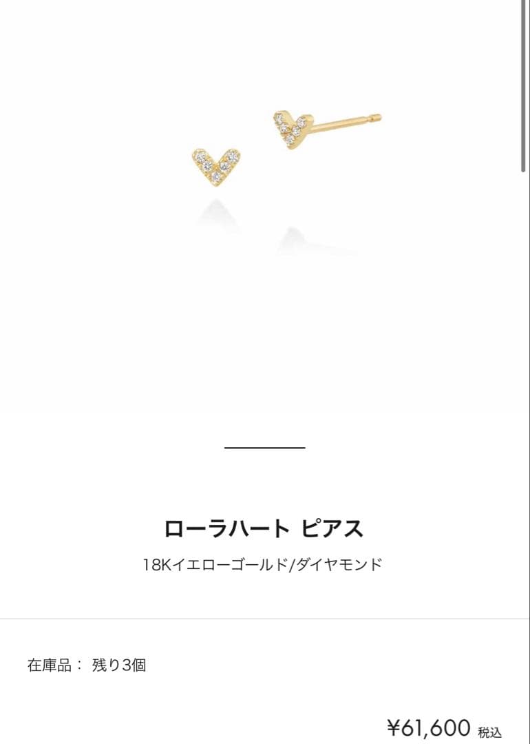 片方のみです。　AHKAH ローラハート ピアス