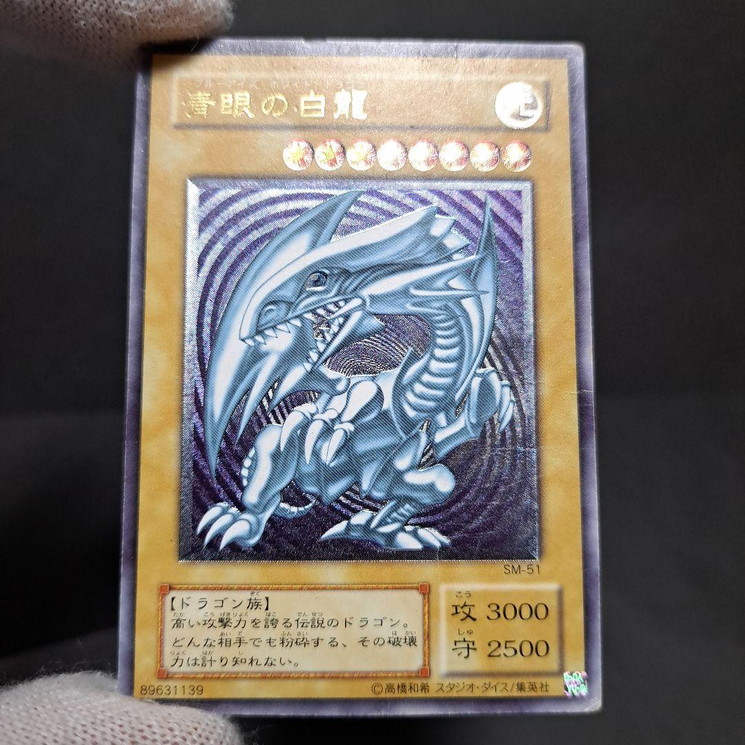 2時間限定！青眼の白龍 ブルーアイズ SM-51 レリーフ