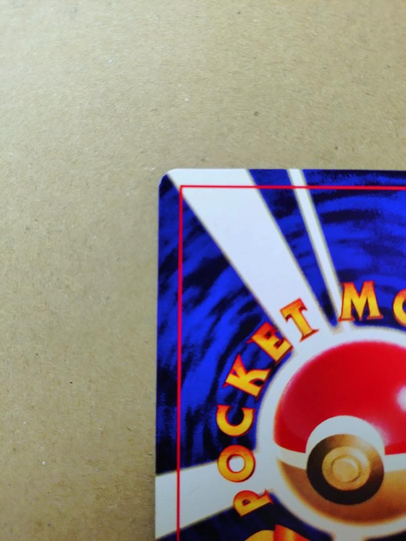 ひかるミュウ（旧裏） コロコロコミック プロモ