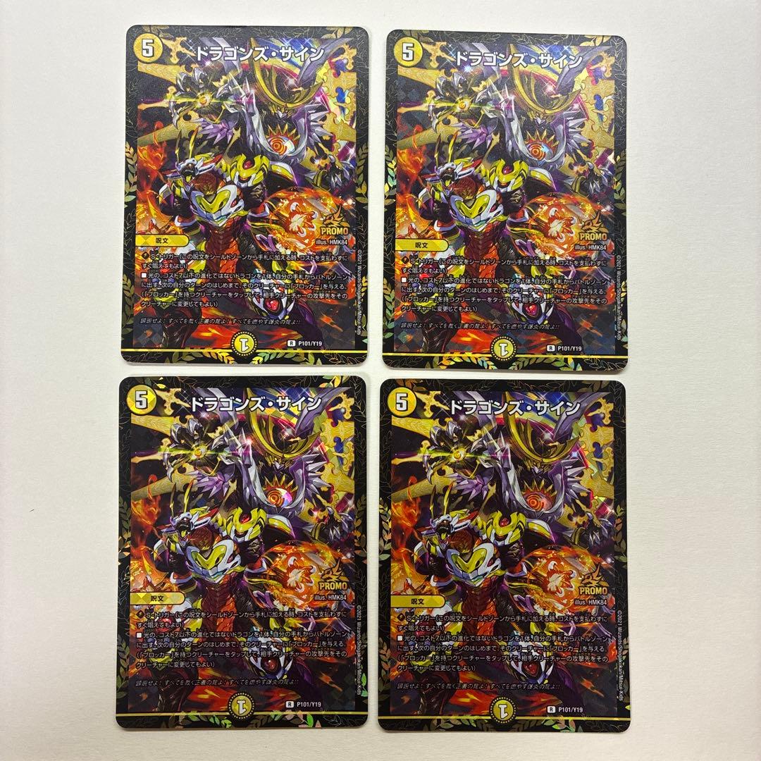 ドラゴンズサイン CSプロモ　4枚