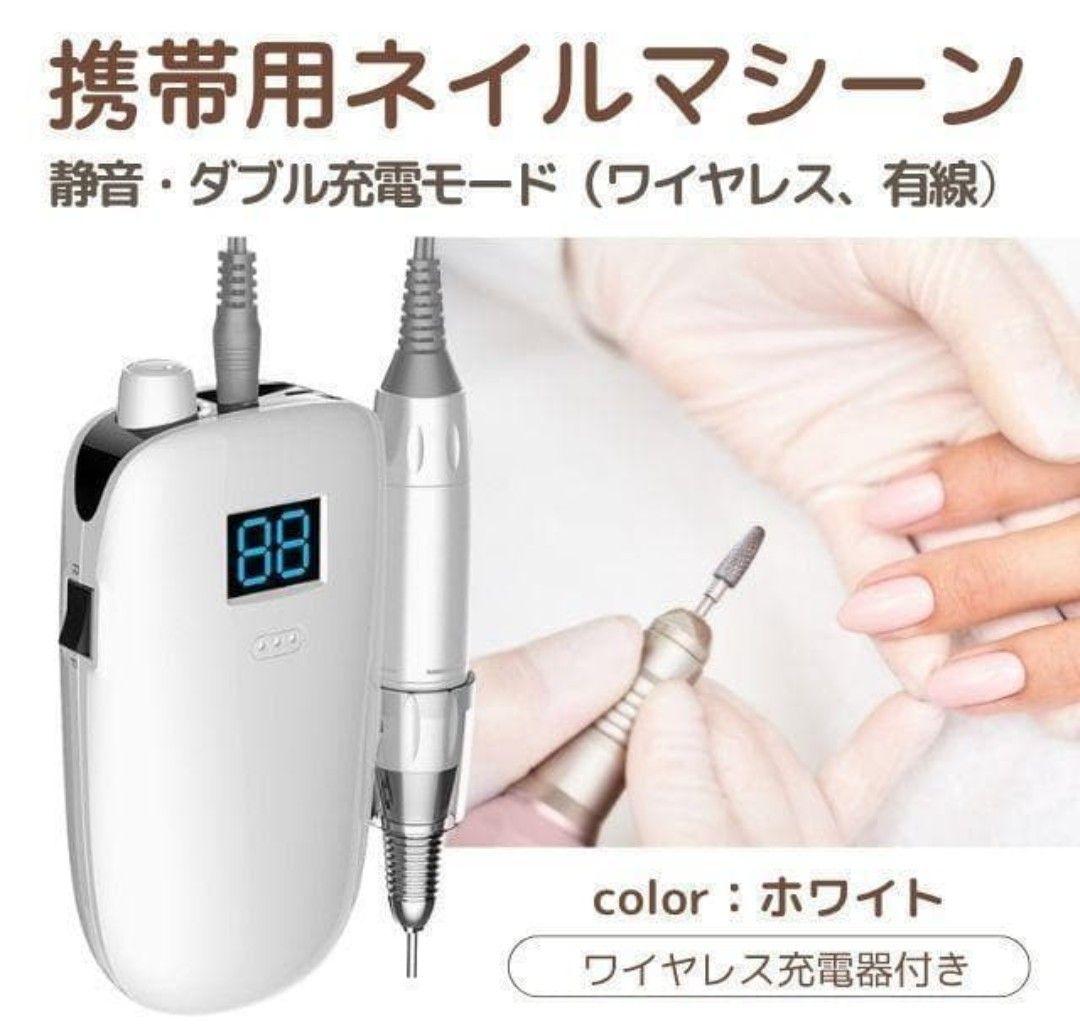 携帯用ネイルマシーン ホワイト、ビット、サンディングバンド