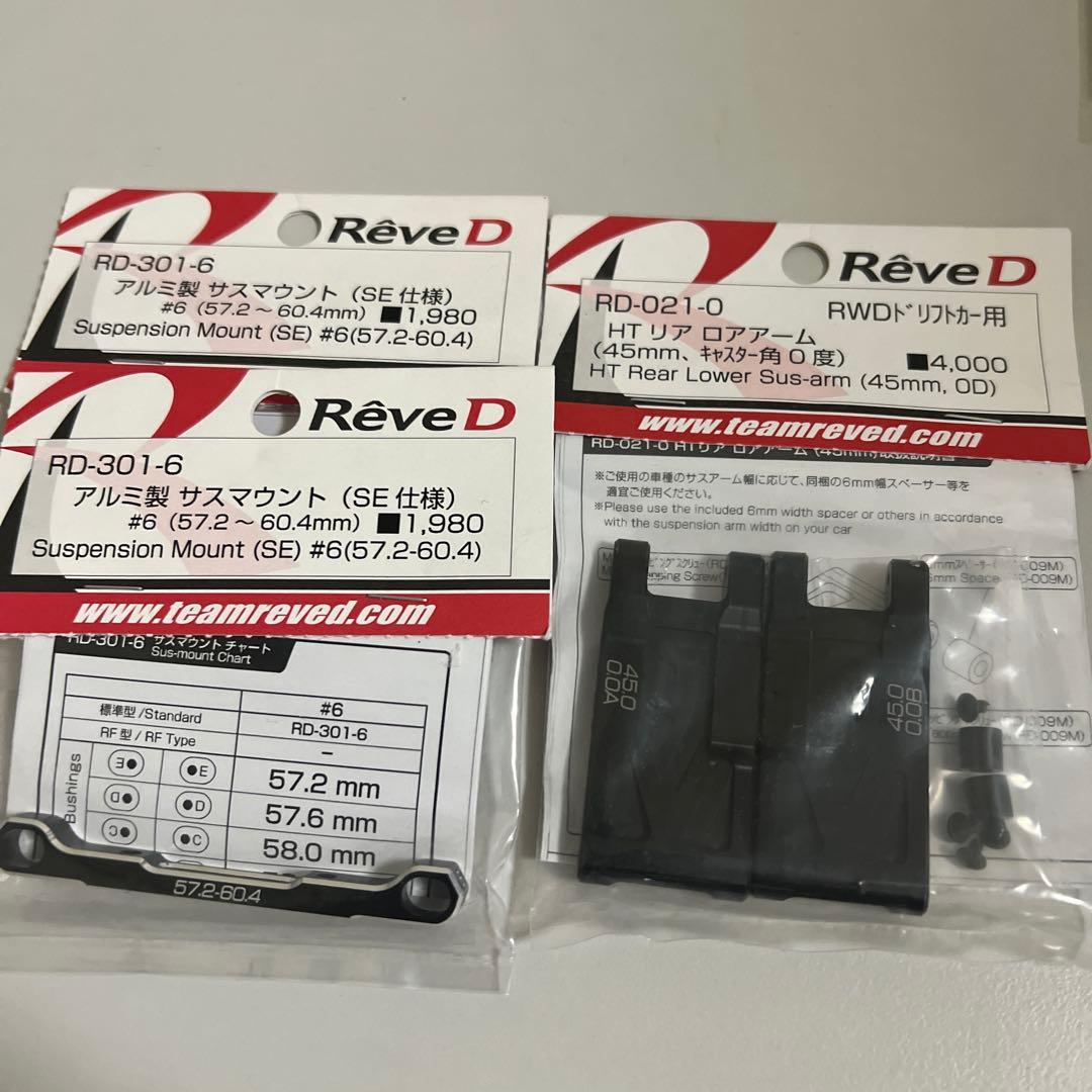ReveD RDX 45mmアーム　サスマウント6