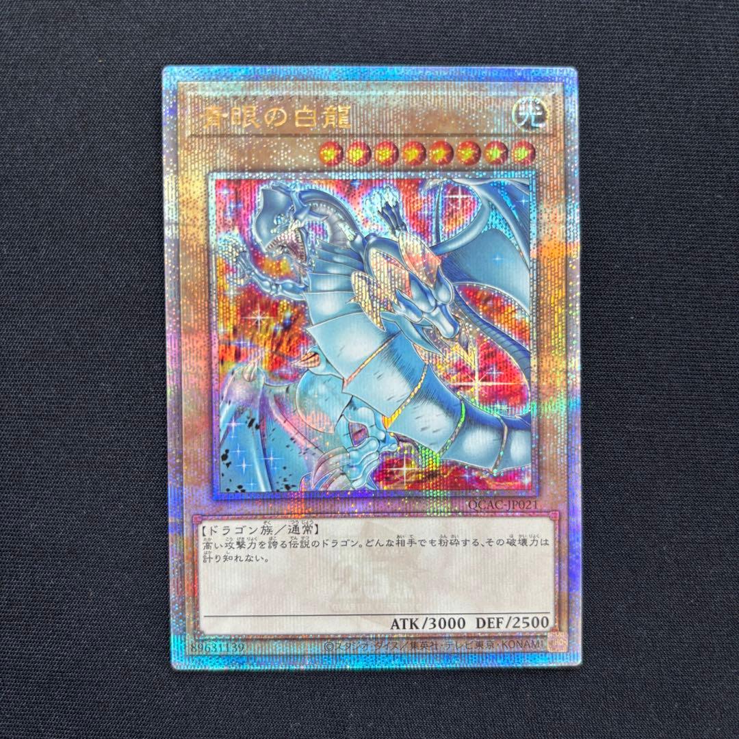 青眼の白龍 ブルーアイズ　クオシク　絵違い