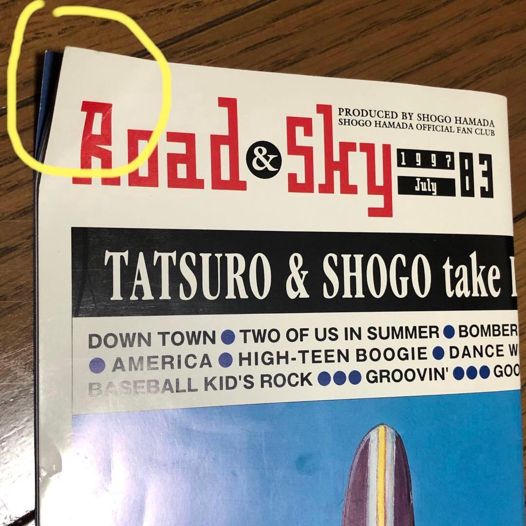 「希少」浜田省吾　Road&Sky会報No.1〜No.88