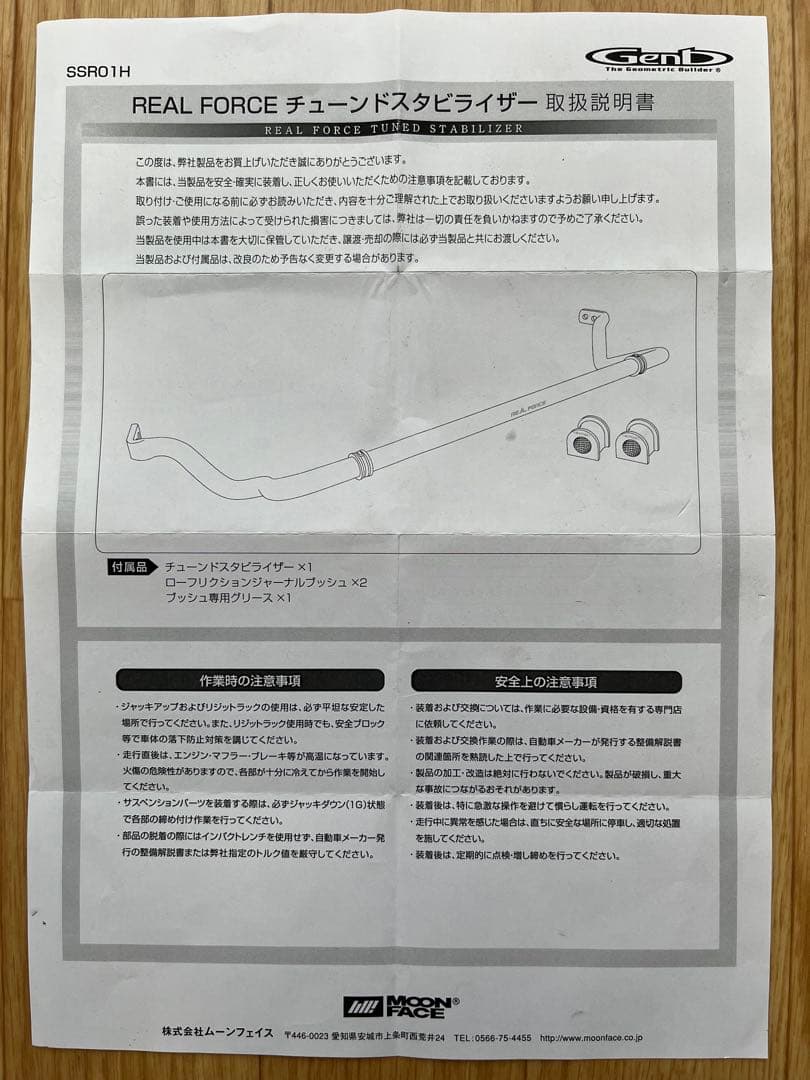 ハイエース200系　玄武　チューンドスタビライザー　標準ボディ 2WD専用
