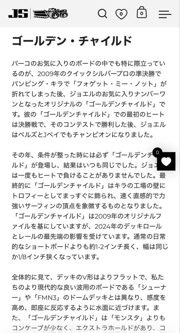 JSサーフボード　ゴールデンチャイルド　イージーライダー　5’11 28.1ℓ