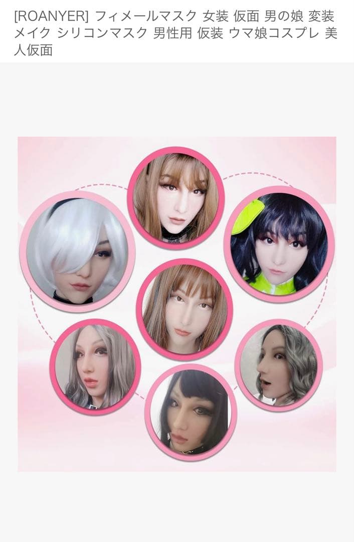 ROANYER フィメールマスク コスプレ用
