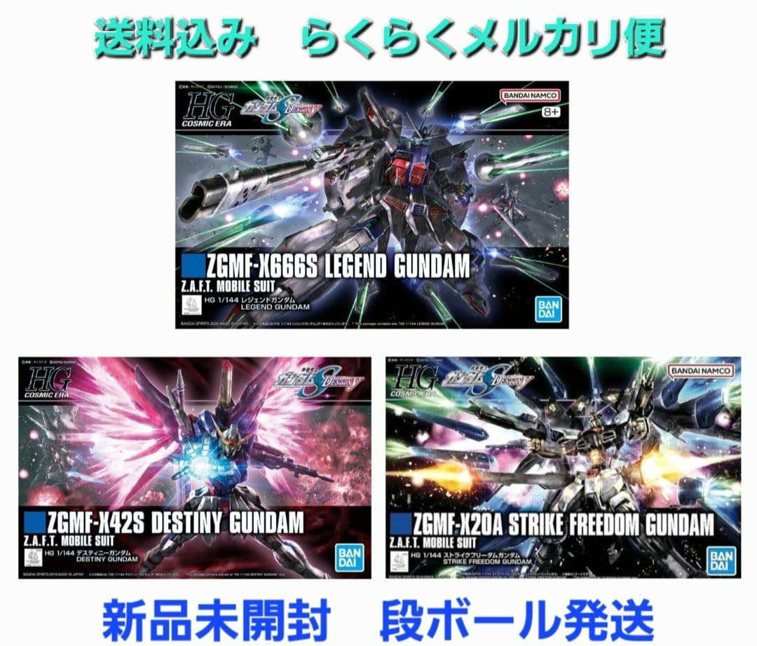 HGCE 1/144 レジェンドガンダム　HGCE デスティニーガンダム　他