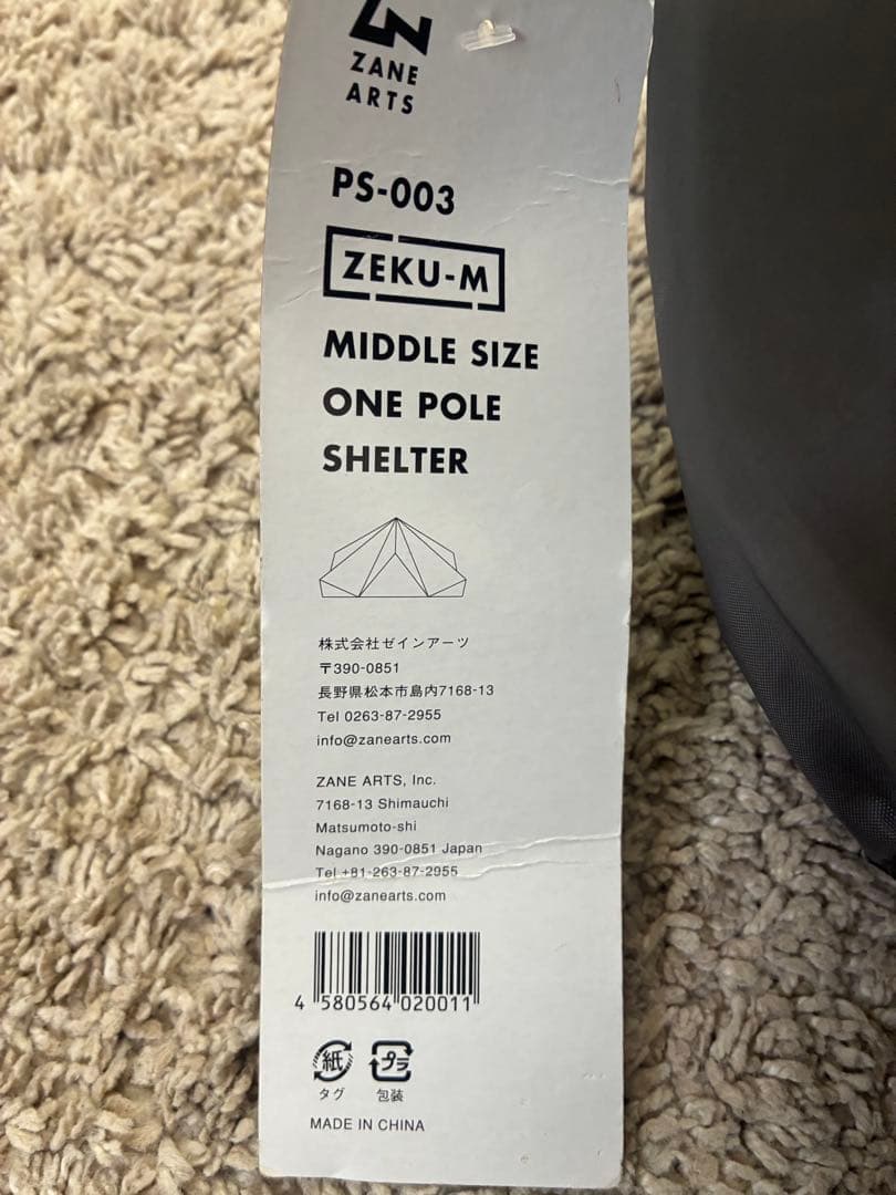 s*a様 ゼインアーツ ゼクーMとゲウのセット（ZEKU-M、GEU）テント、タ