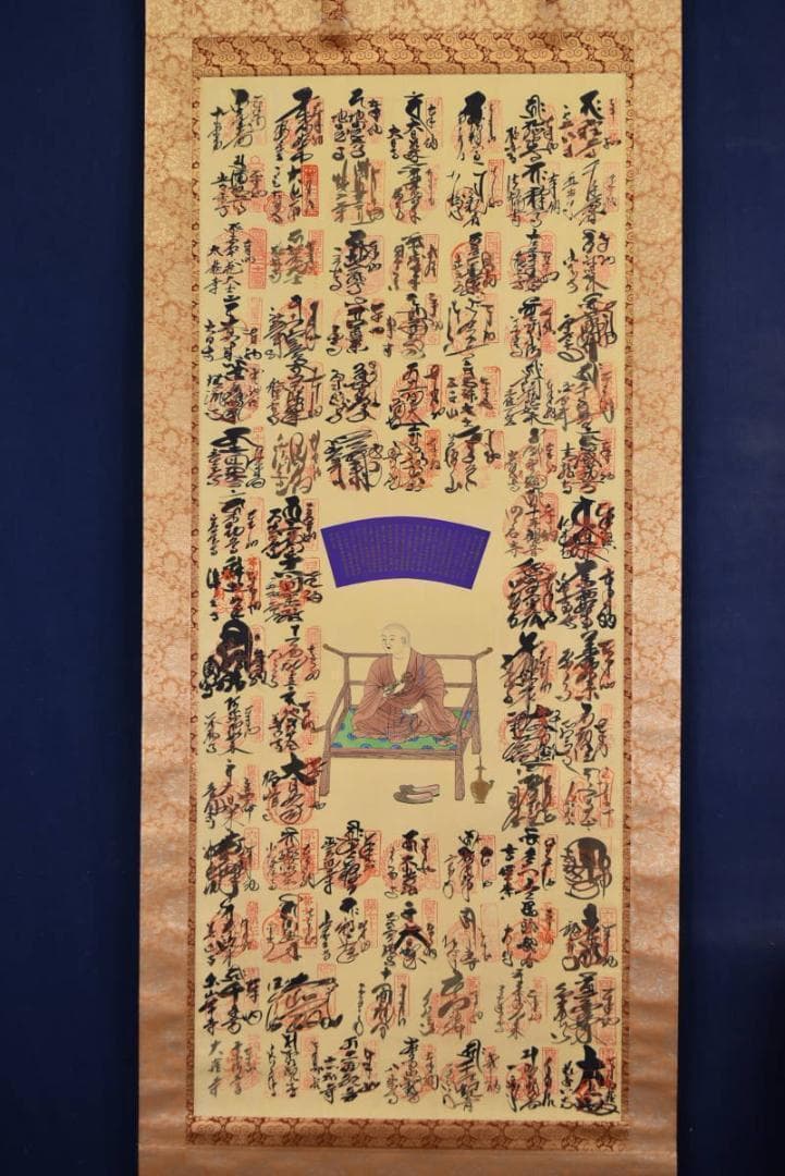 四国八十八ヶ所霊場集印肉筆/掛軸/名家伝来/AA-685