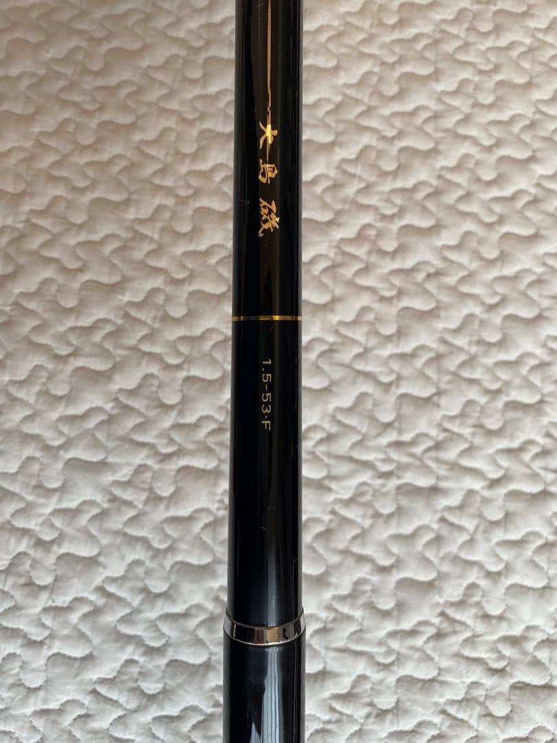 ケン5　極美品　ダイワ　大島　磯　 1.5-5.3F