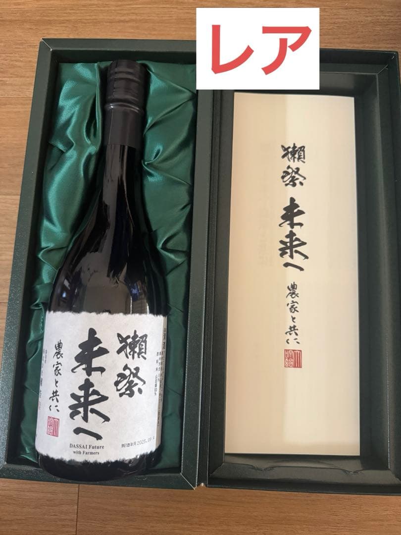 レア　獺祭 未来へ 720ml 精米歩合8%