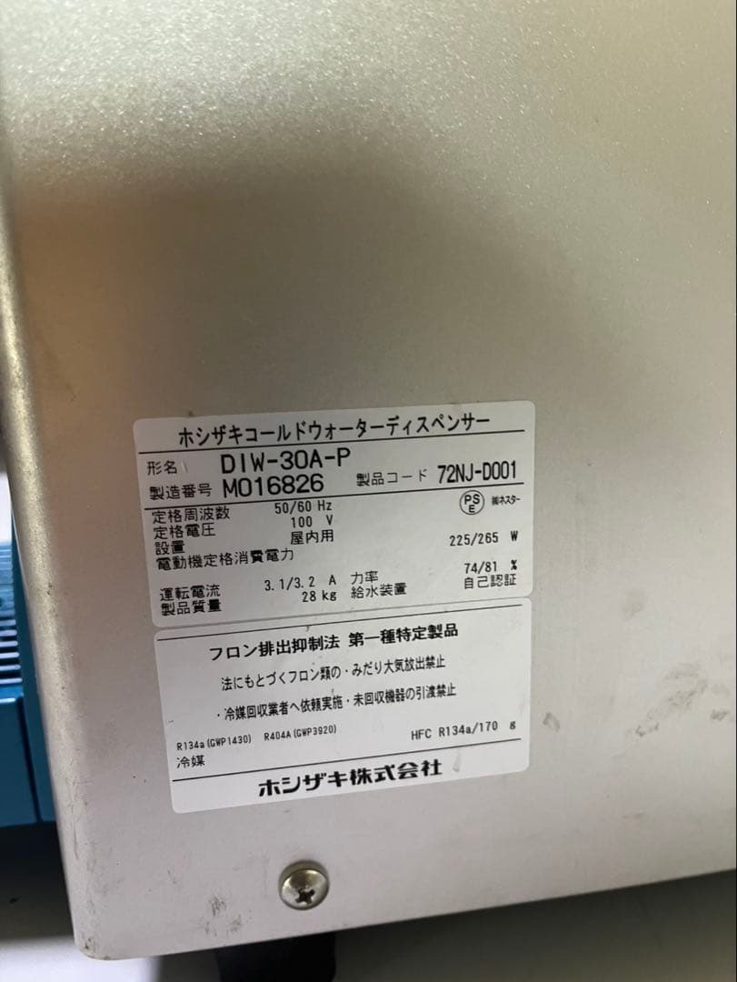 ホシザキ 冷水ディスペンサー DIW-30A-P 業務用 100V 動作確認済