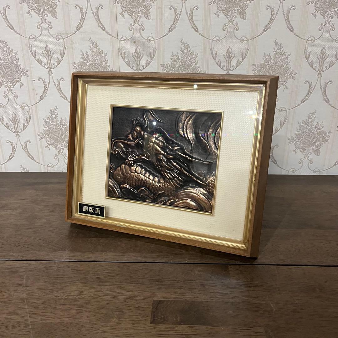 【アンティーク】額装 額縁 銅版画 昇り龍 縁起物 開運 昇龍 ブロンズ 骨董品