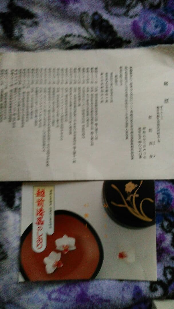 松田真扶　越後漆器　菓子入れ　傷あり