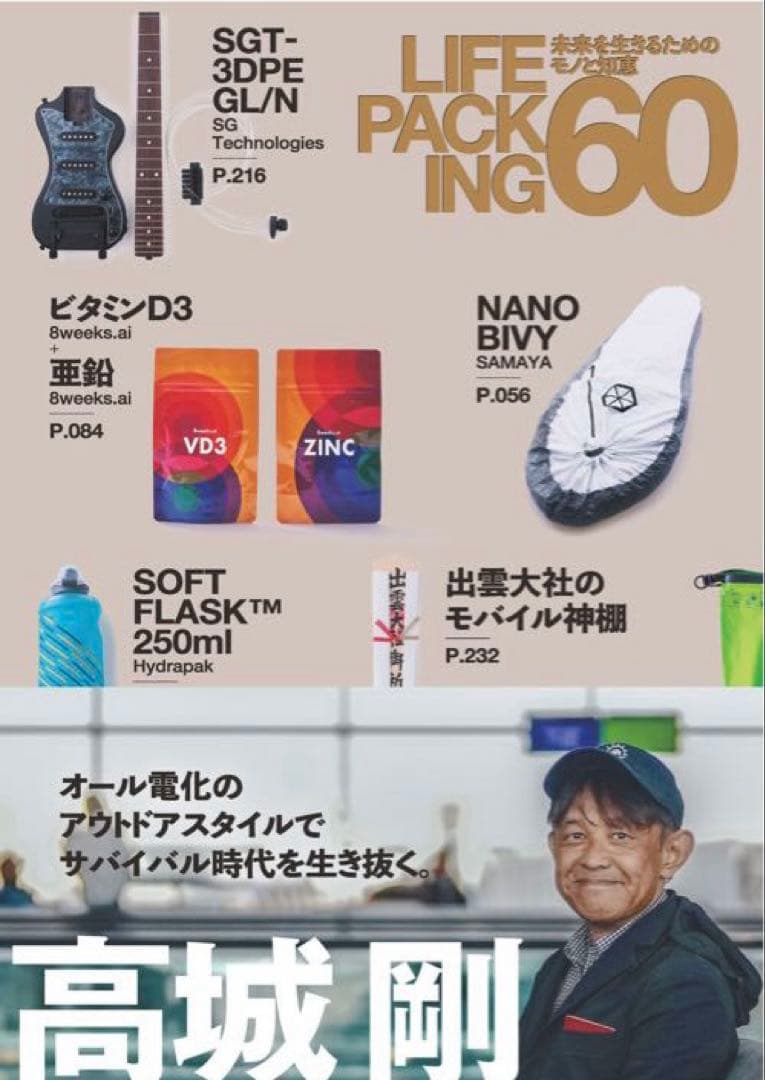 Samaya Nano Bivy UL 2024 高城剛 NEXTRAVELER