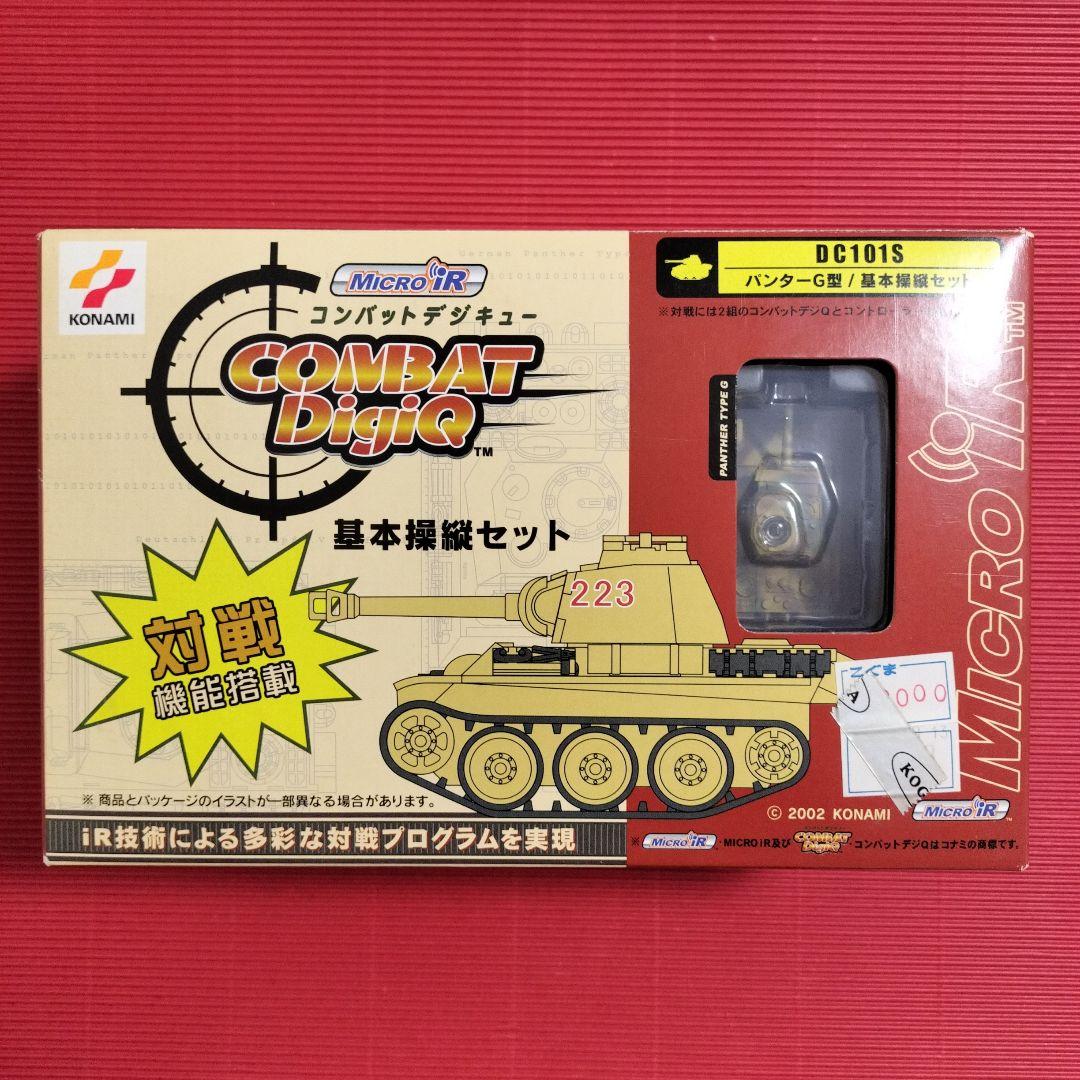 コナミ『コンバットデジキュー基本操縦セット ✖ 2種』未開封品
