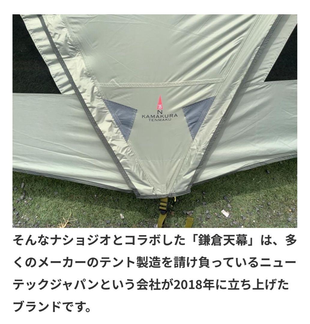 鎌倉天幕　ハイドアウト　ナショナルジオグラフィック