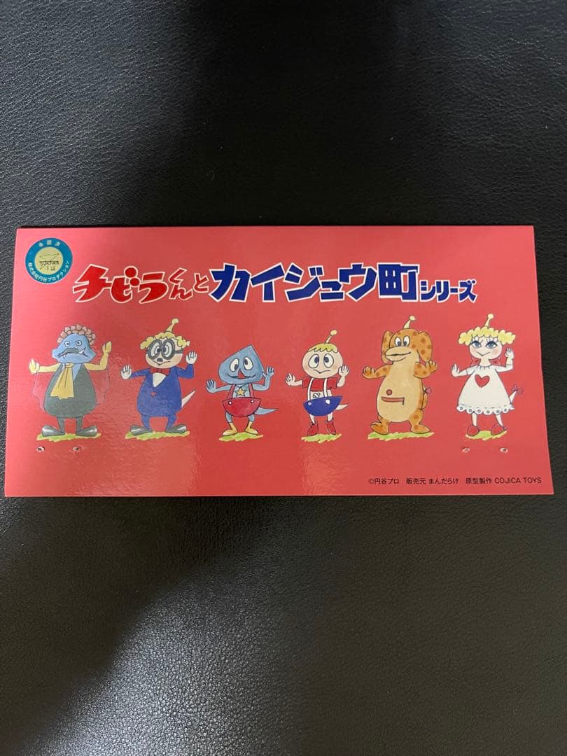 まんだらけ チビラくんと怪獣町シリーズ　ガキンコ　ソフビ