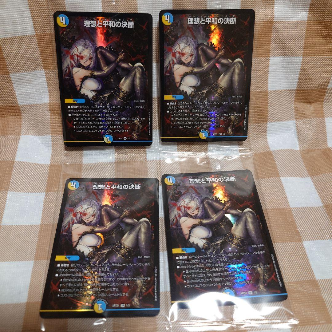 デュエマ　パーフェクトアルカディア　神アート4枚