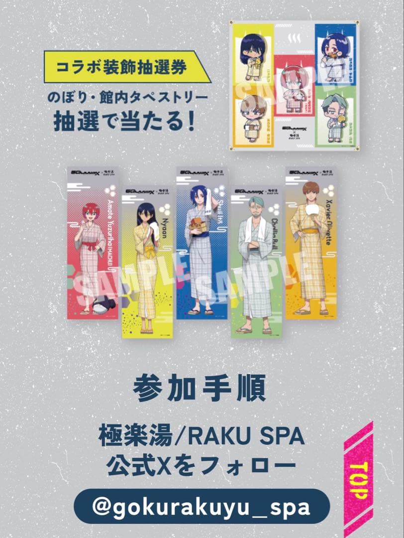 【当選非売品】ジークアクス極楽湯コラボ マチュ アマテ・ユズリハのぼり