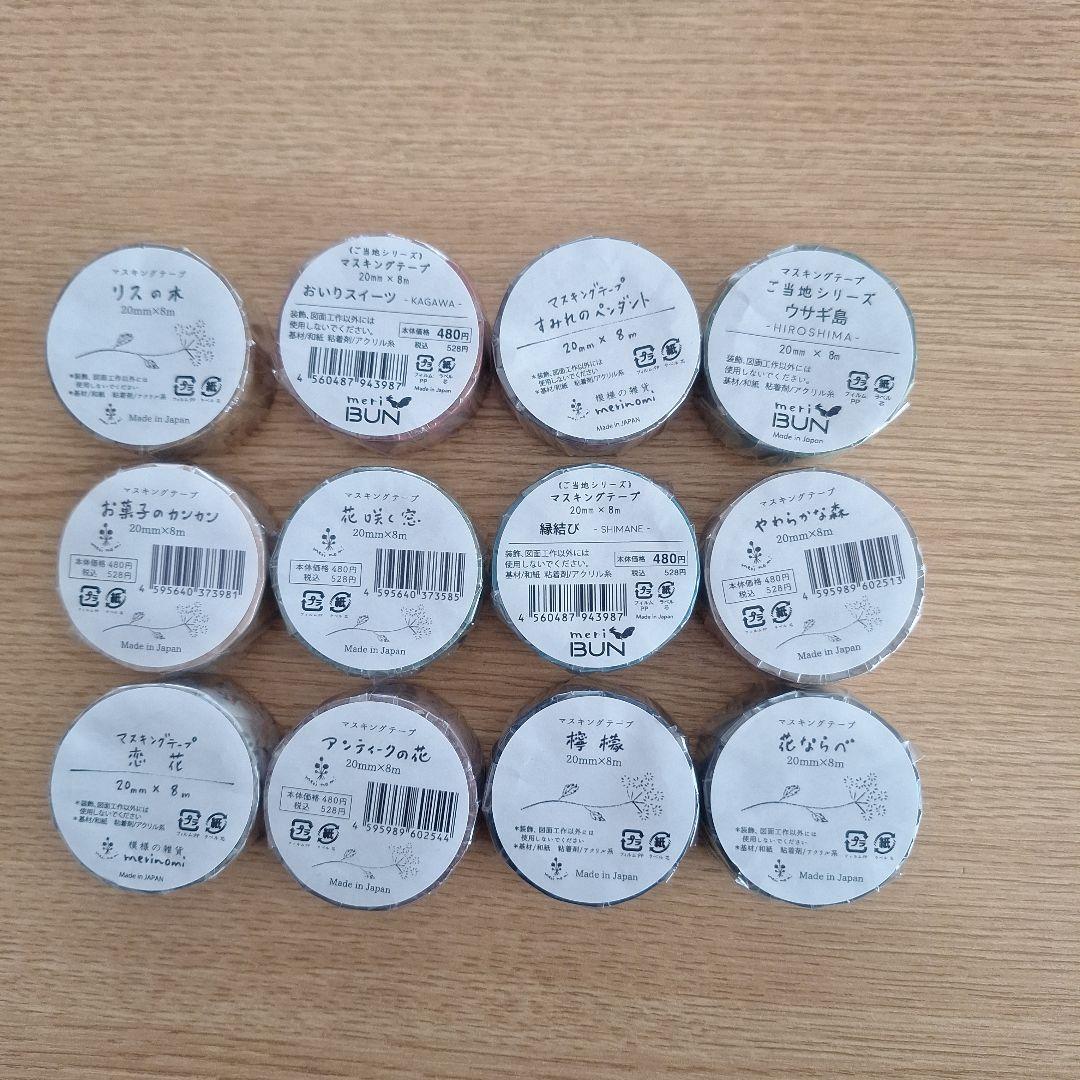 merinomi meriBUN　マスキングテープ