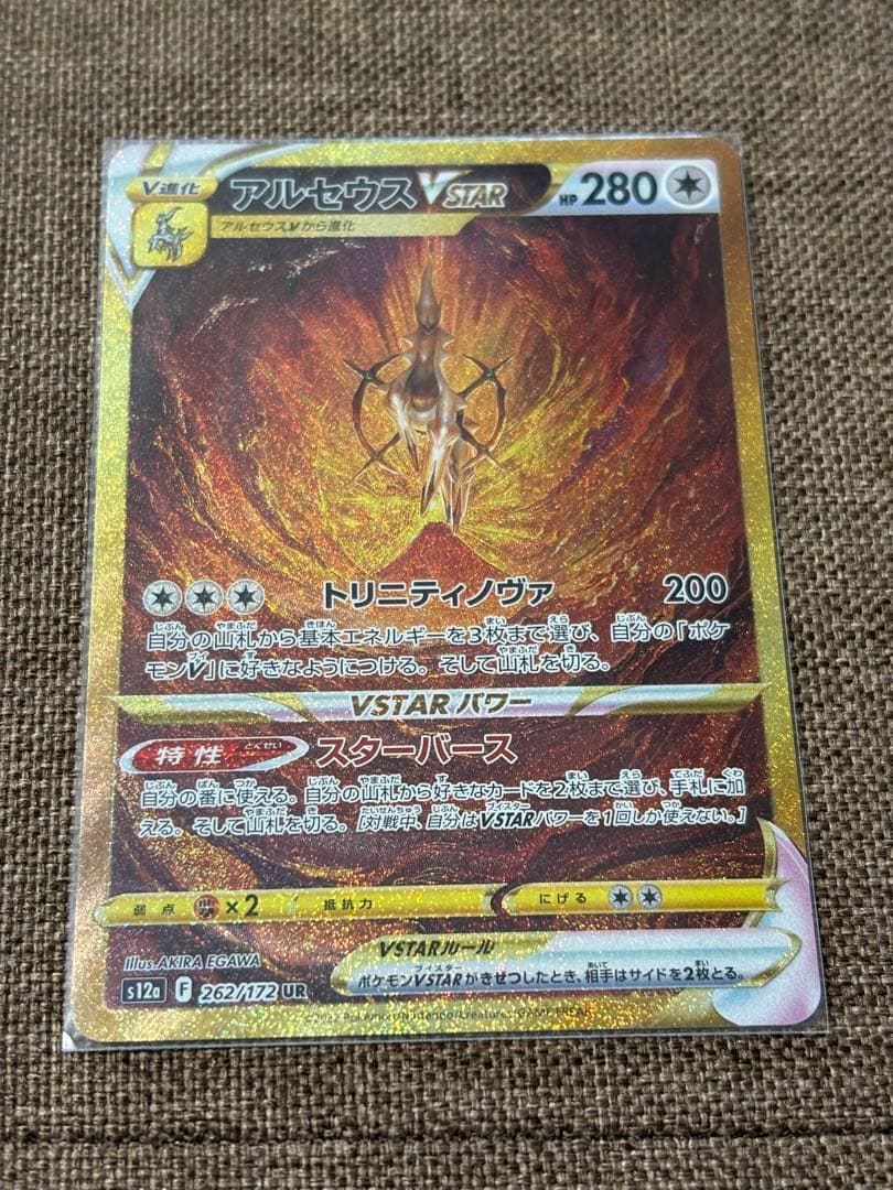 アルセウス VSTAR UR 280 HP