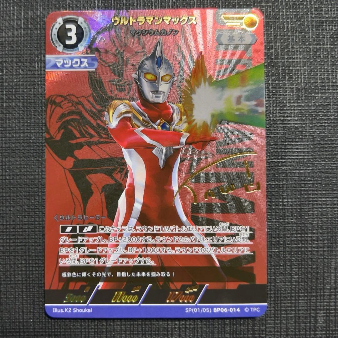 即購入可　匿名配送　ウルトラマンカードゲーム ウルトラマンマックス SP