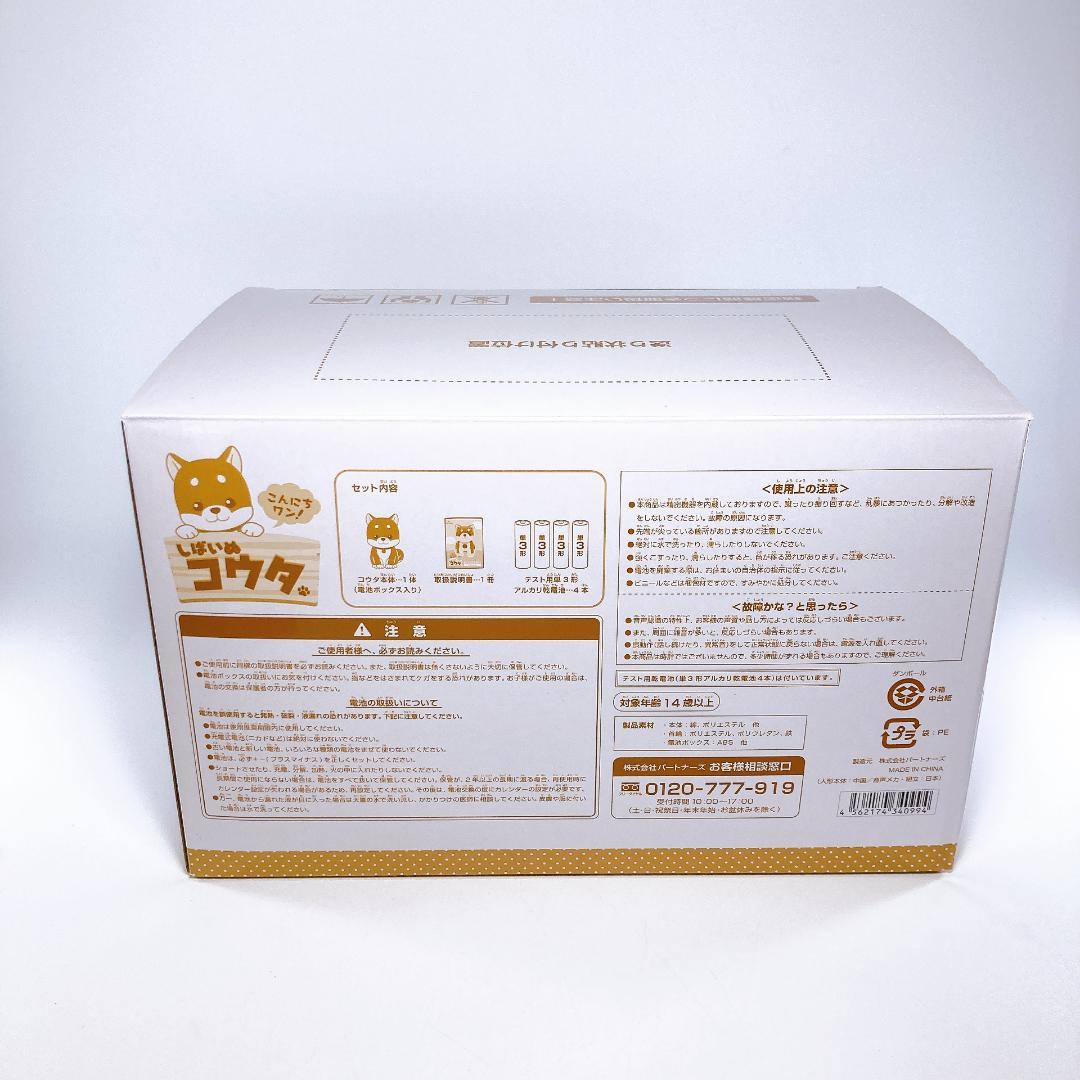 しばいぬコウタ バンダナつきセット こんにちワン！しばいぬ コウタ　|4007|