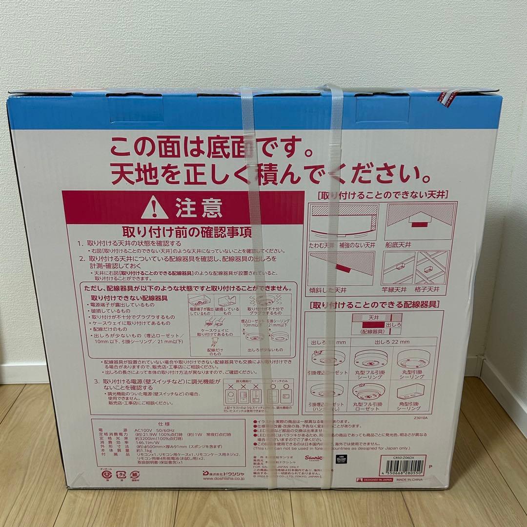 【新品未開封】シナモロール LEDシーリングライト ドンキホーテ限定