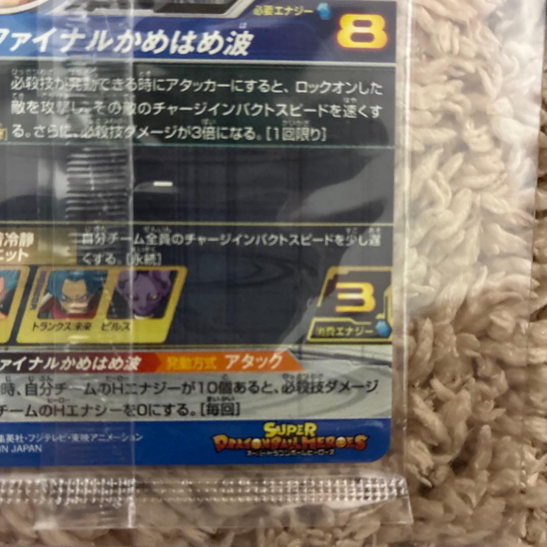 SH1-SEC ベジット パラレル 未開封