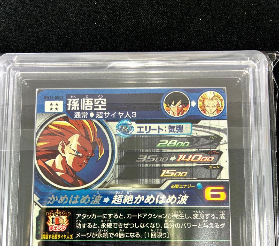 ARS10 スーパードラゴンボールヒーローズ BM11-SEC3 孫悟空 鑑定書