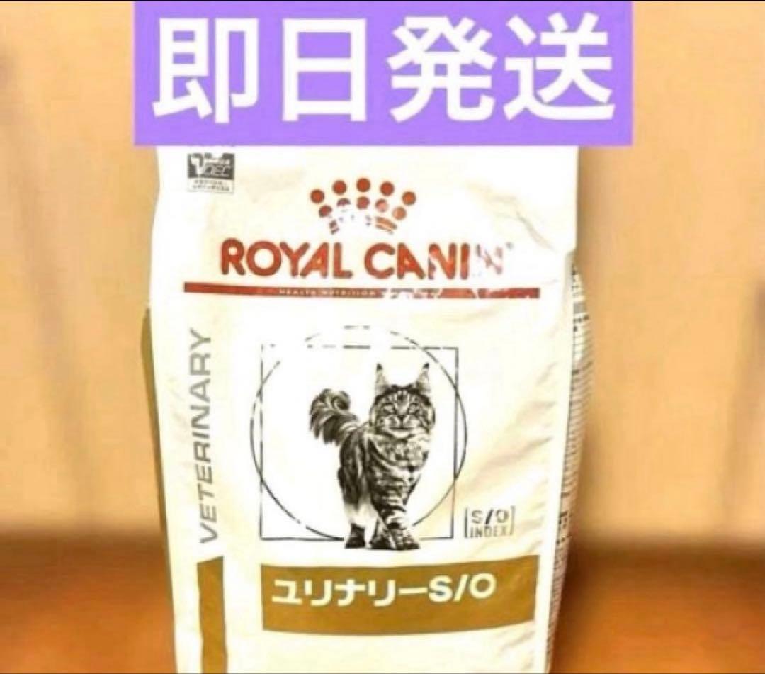 ロイヤルカナン ユリナリー-S/O 4kg