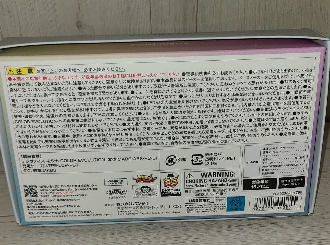 デジヴァイス 25th COLOR EVOLUTION 太一・ヤマトDXセット