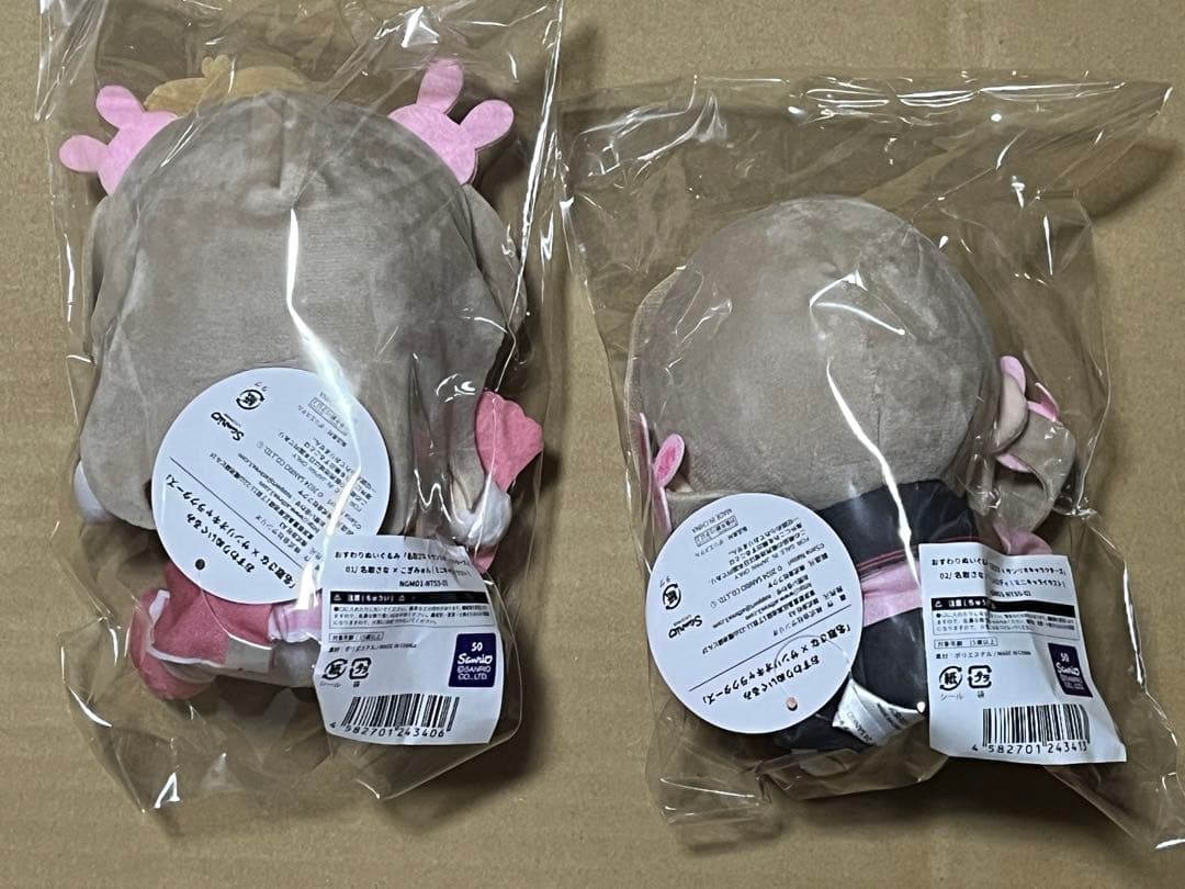 名取さな サンリオ おすわり ぬいぐるみ 2種セット 新品未開封