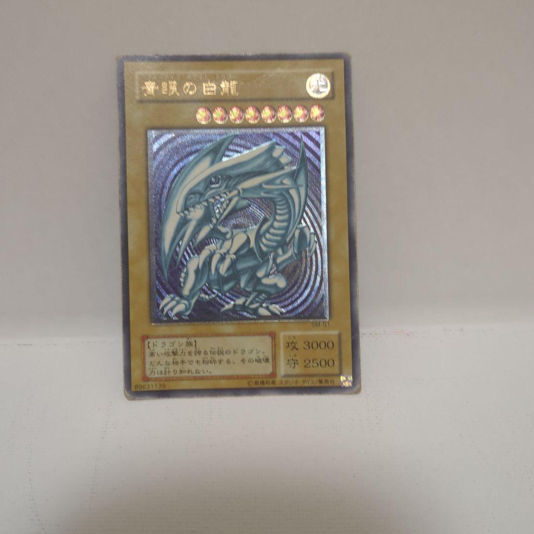 青眼の白龍 　レリーフ