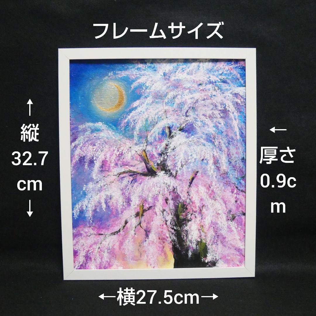 油絵 絵画 【夜桜の三日月】