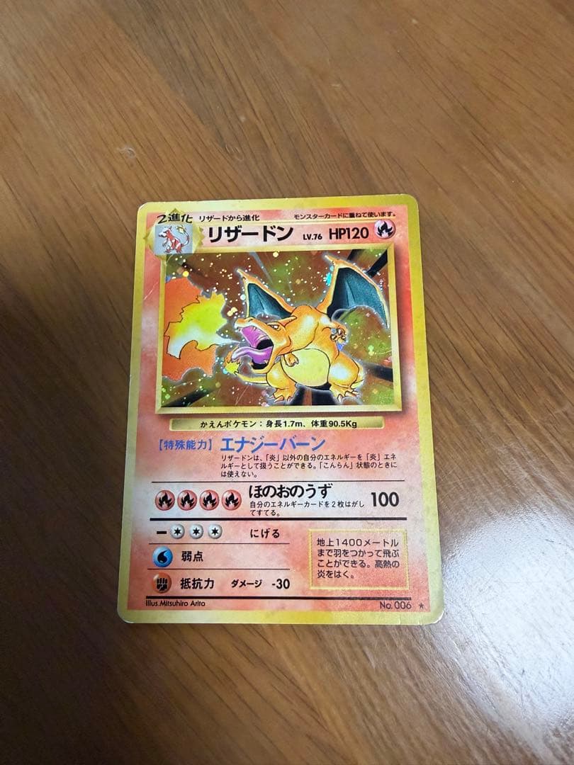 週末価格　リザードン　旧　ヒトカゲ付き　ポケモンカード