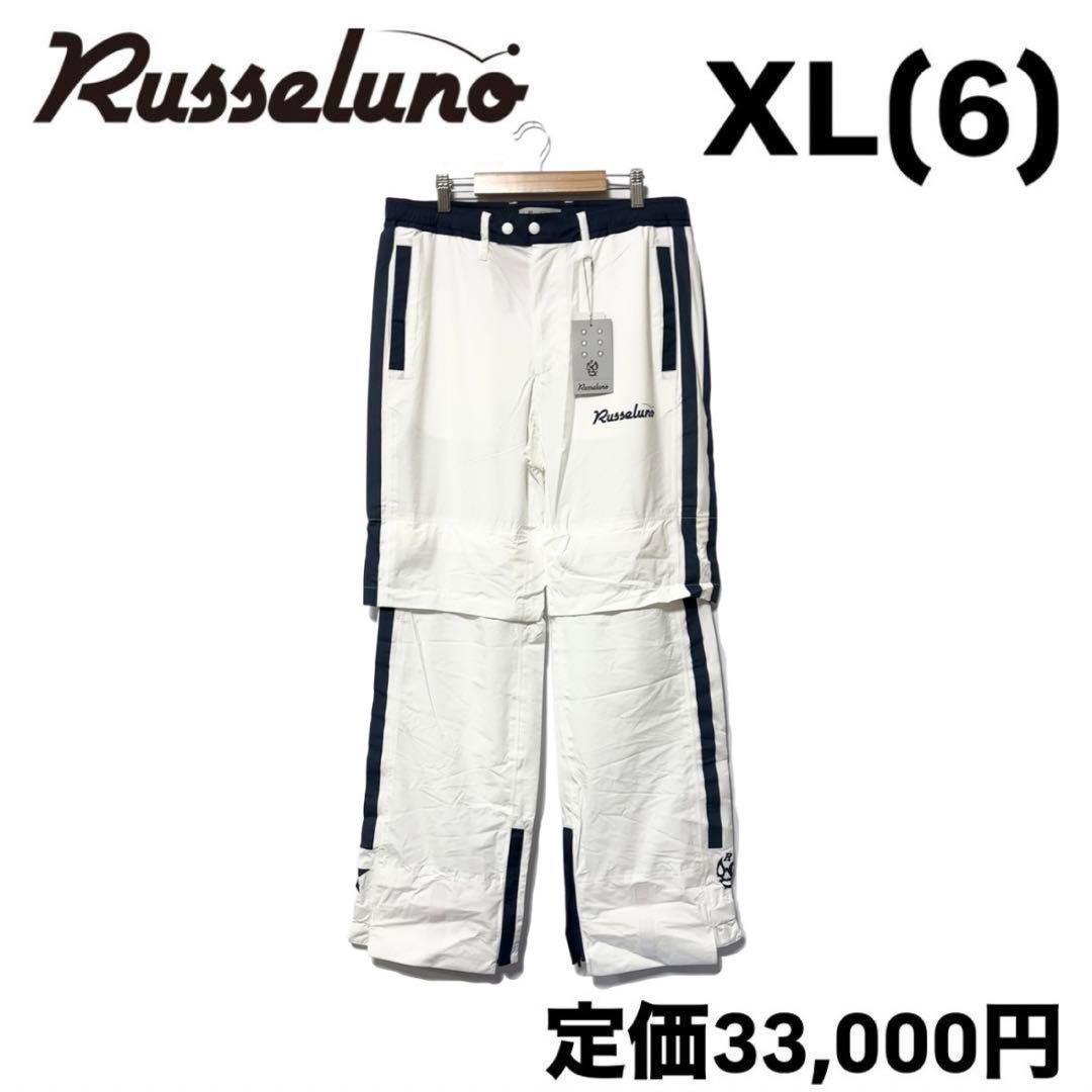 新品 ラッセルノ ゴルフ 2way レインパンツ ホワイト 防水 撥水 XL 6