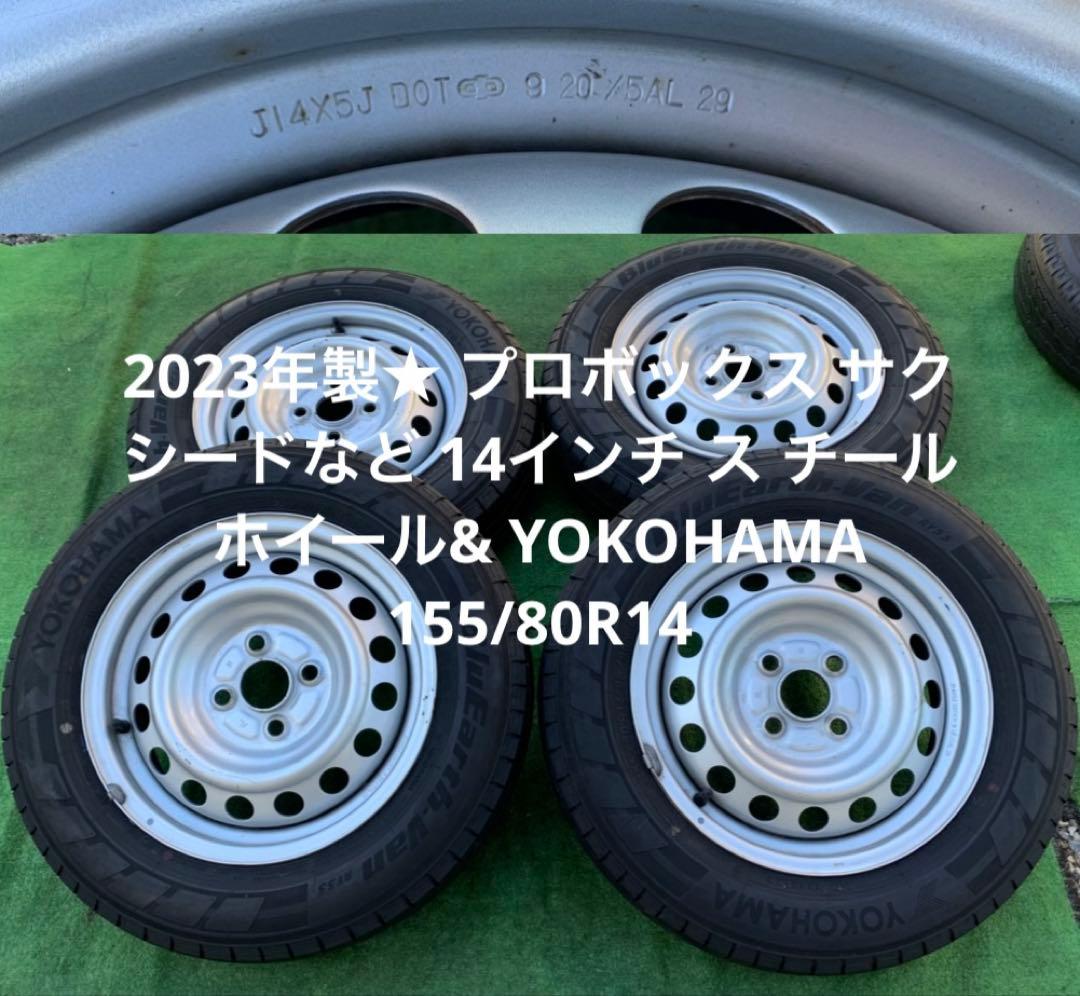 プロボックス サクシードなど 14インチ ス チール& 155/80R14