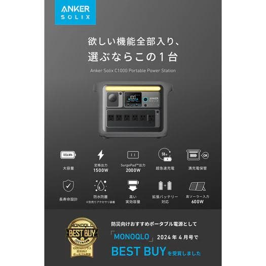 【新品】アンカー ポータブル電源 Anker Solix C1000 ブラック