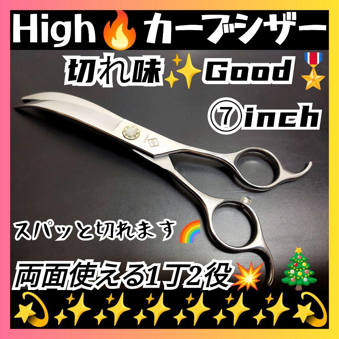切れ味抜群プロ用ハイカーブシザートリマートリミングペットママミングハサミはさみ♪