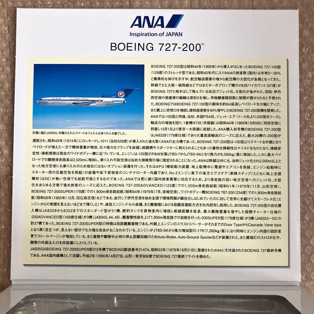 【NEW】ANA 727 モヒカン 1/200 ダイキャスト【匿名新品】