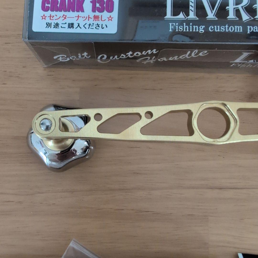 リブレ　クランク 130 限定　美品