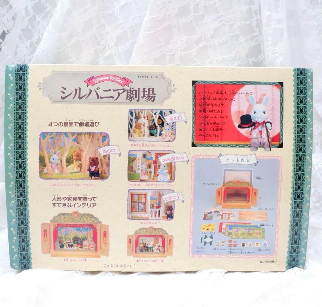 【希少】シルバニアファミリー⭐️シルバニア劇場⭐️