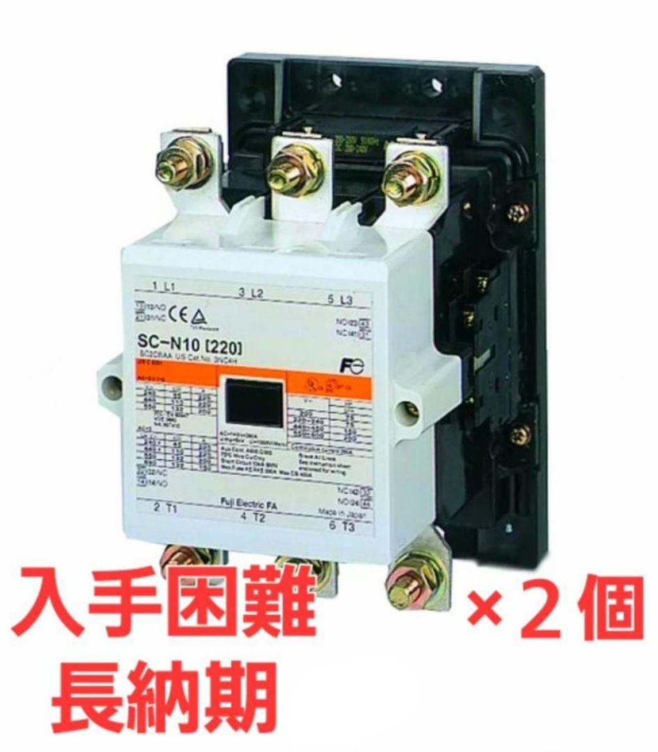 【入手困難】富士電機 電磁接触器リレー SC-N10 DC24V 箱無し 新品